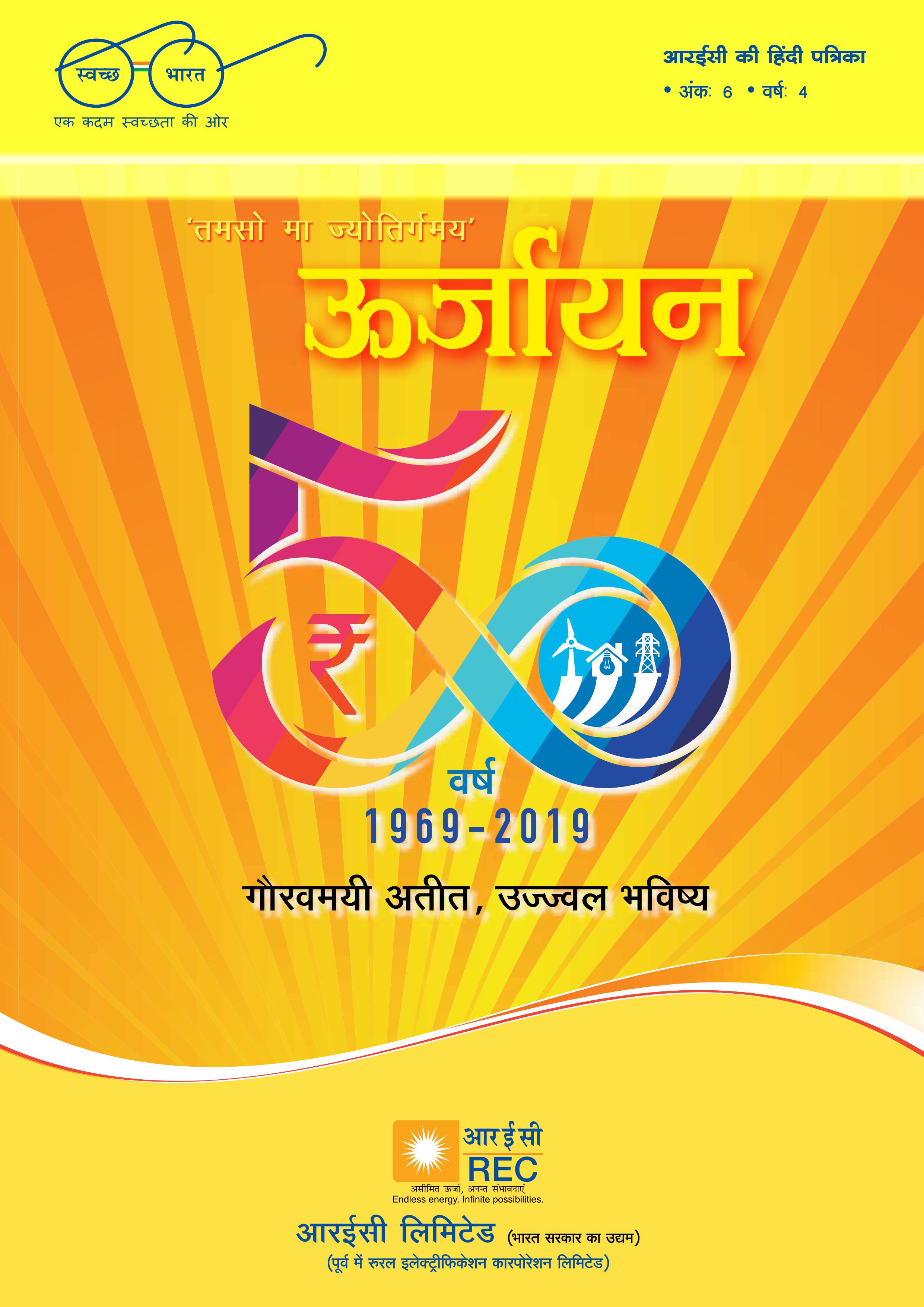 हिंदी पत्रिका- ऊर्जायन