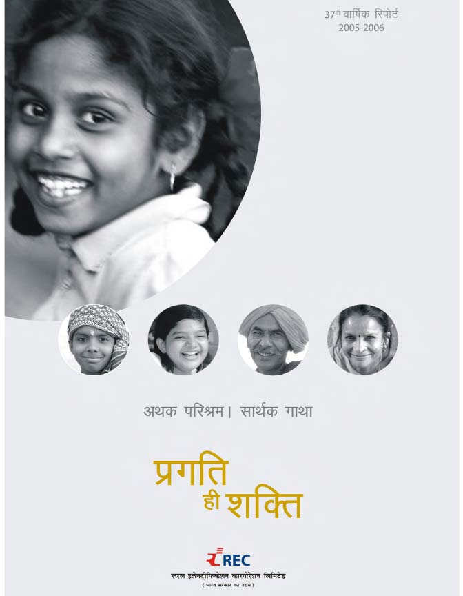 वार्षिक रिपोर्ट 2005-06