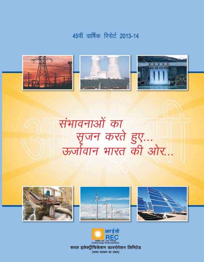 वार्षिक रिपोर्ट 2013-14